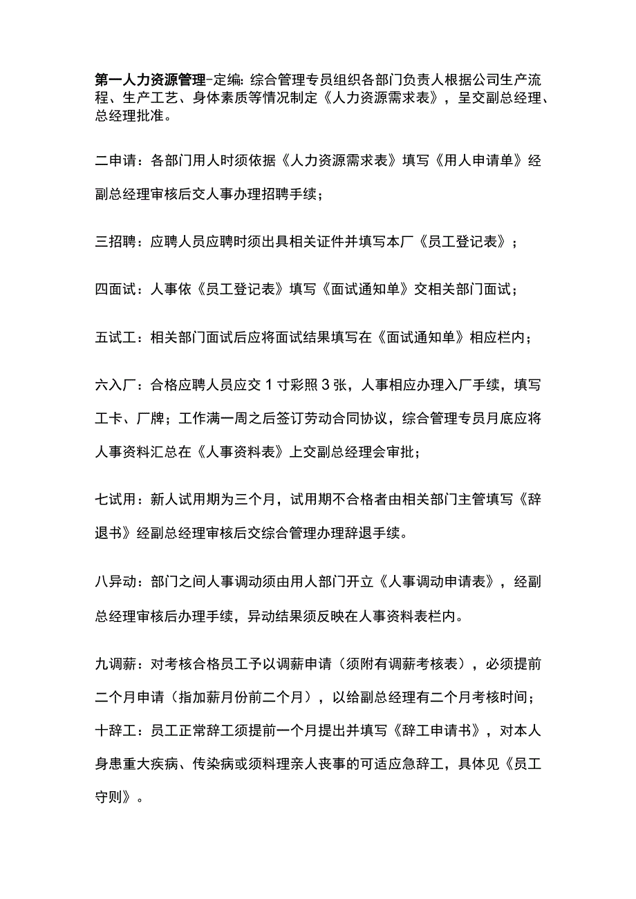 某公司人力资源管理制度.docx_第2页