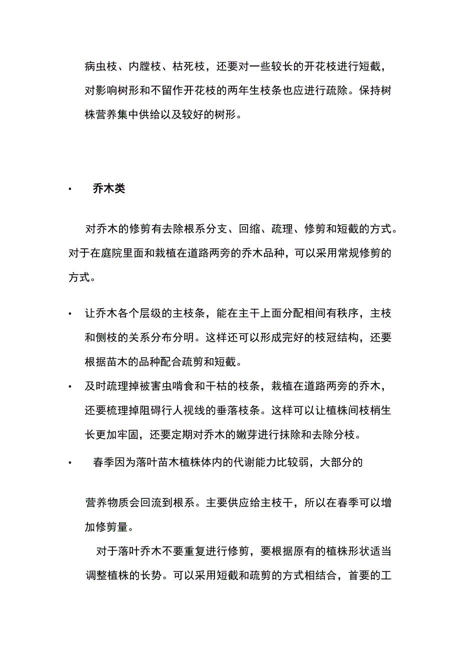 花卉苗木各种类修剪要点全套.docx_第2页