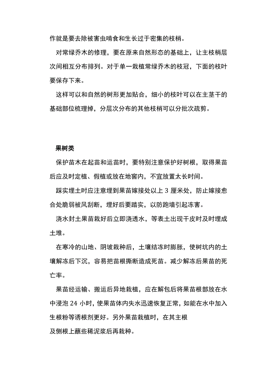 花卉苗木各种类修剪要点全套.docx_第3页