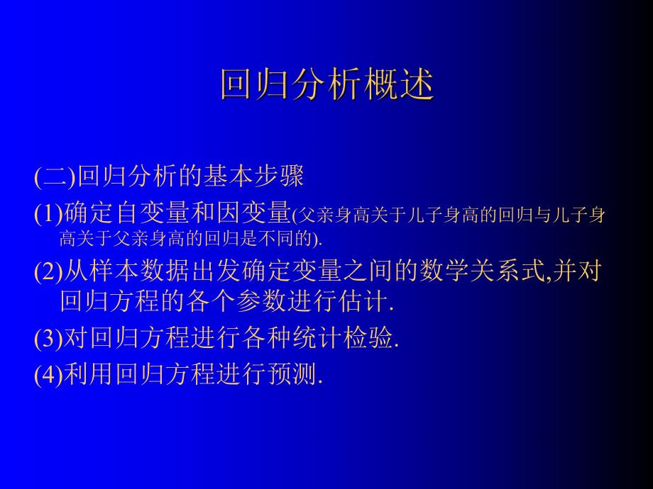 第09章SPSS的线性回归分析.ppt_第3页