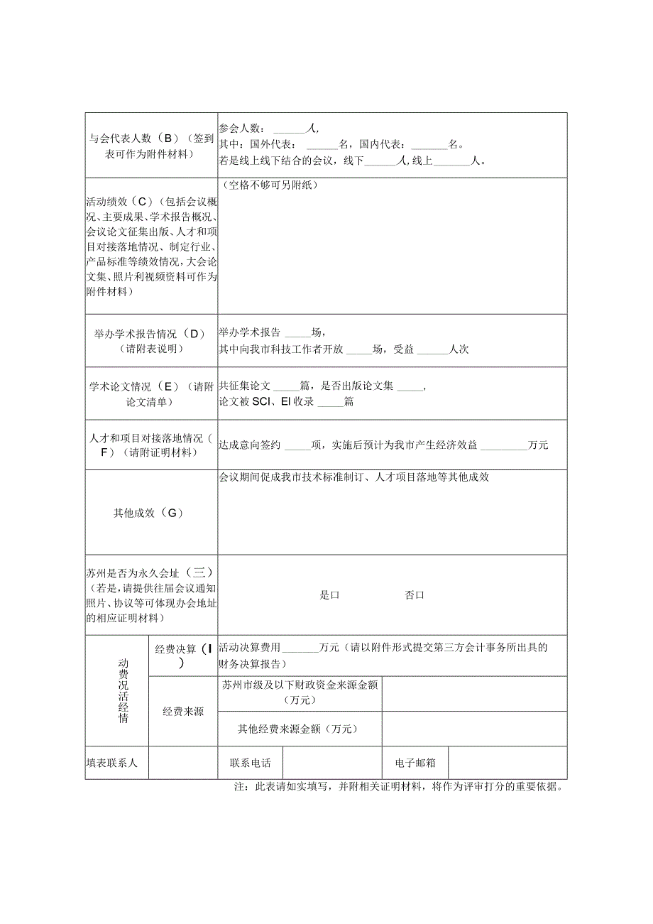 苏州市高层次学术活动资助项目申报表.docx_第2页