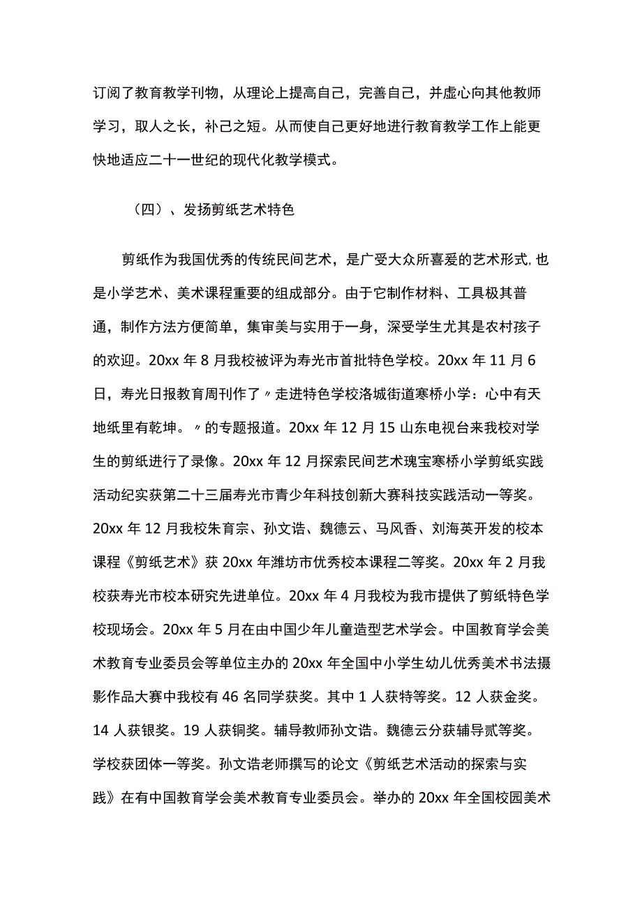 某小学美术教学工作总结.docx_第2页