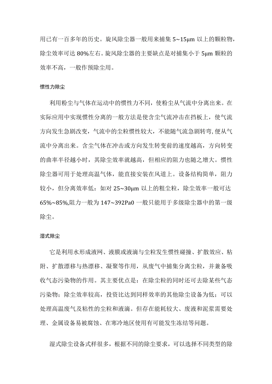 颗粒污染物治理方法全套.docx_第2页