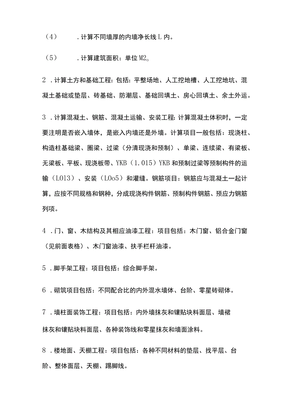 建筑工程预算书编制步骤及工程结算流程全套.docx_第2页