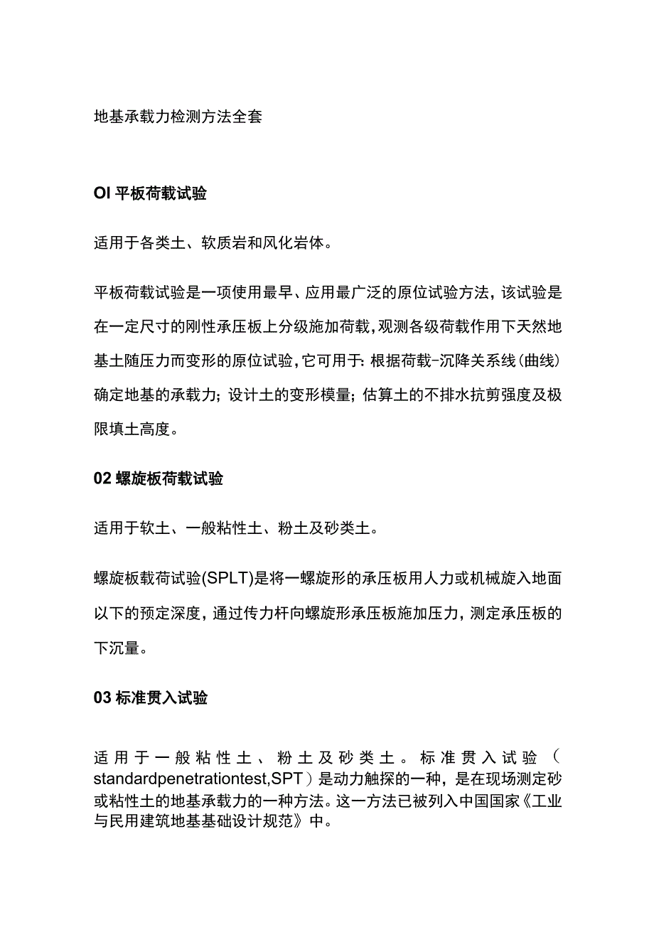 地基承载力检测方法全套.docx_第1页