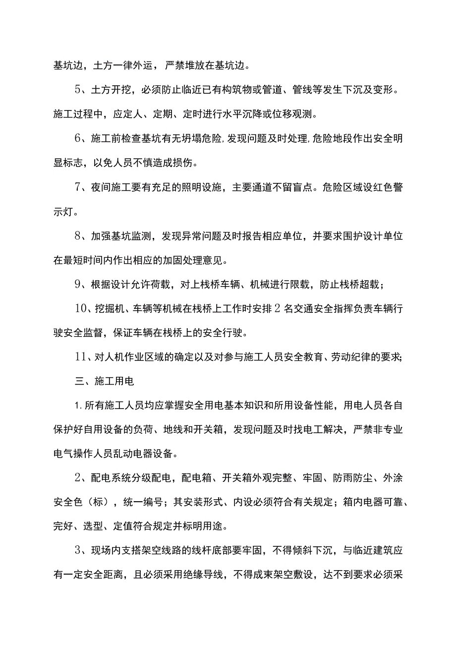 深基坑安全保证措施.docx_第2页