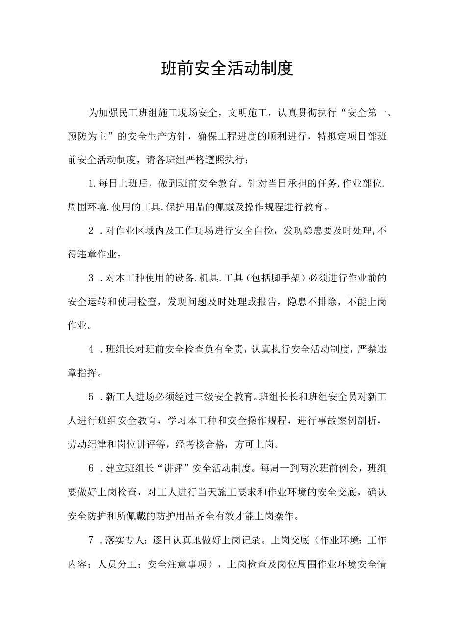 班前安全活动制度.docx_第1页