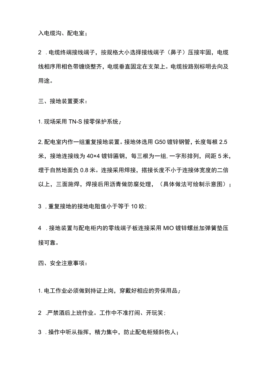 一级(A)配电柜安装作业安全技术交底内容.docx_第2页