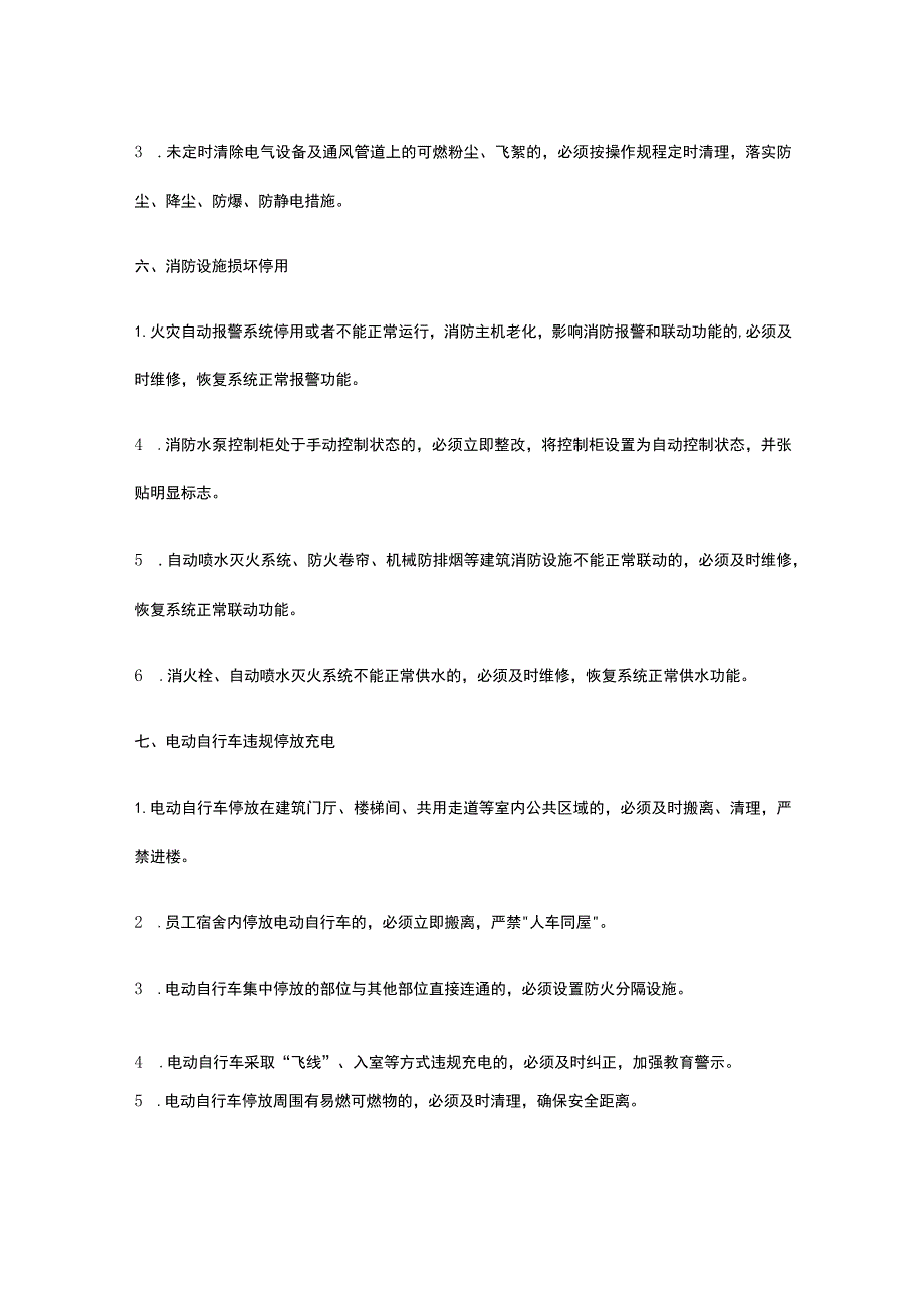 某劳动密集型格式消防安全突出风险检查标准.docx_第3页