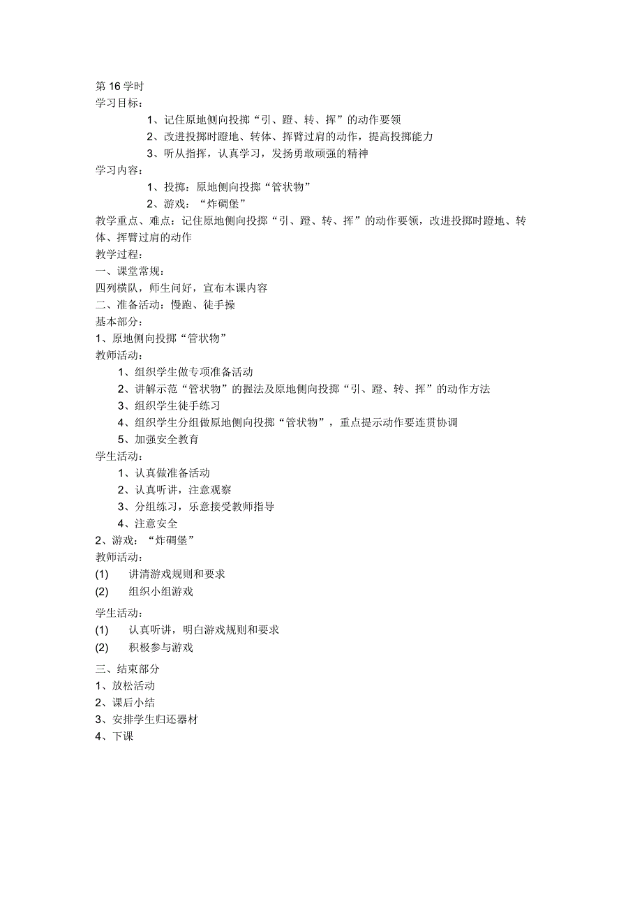 五年级体育教案第16课.docx_第1页