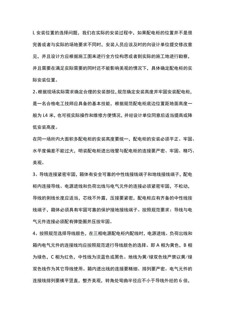 机房配电柜、配电箱安装的注意点.docx_第1页