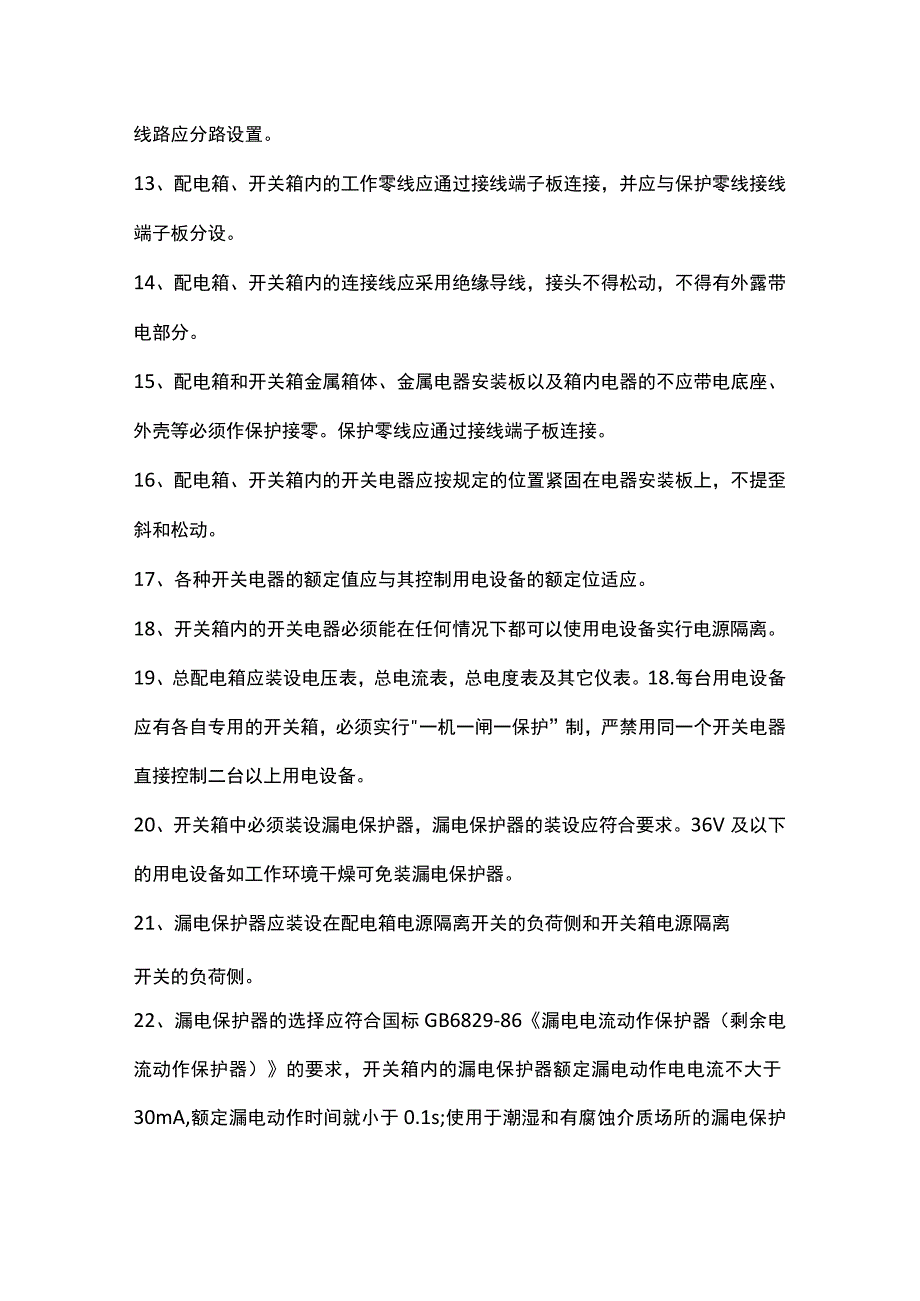 机房配电柜、配电箱安装的注意点.docx_第3页