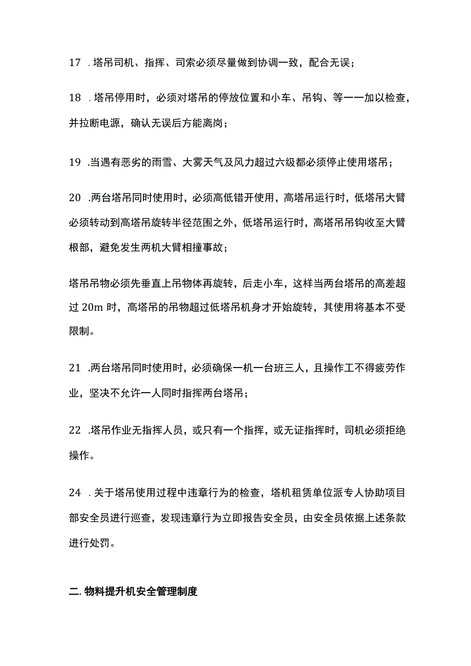 特种作业设备管理制度.docx_第3页