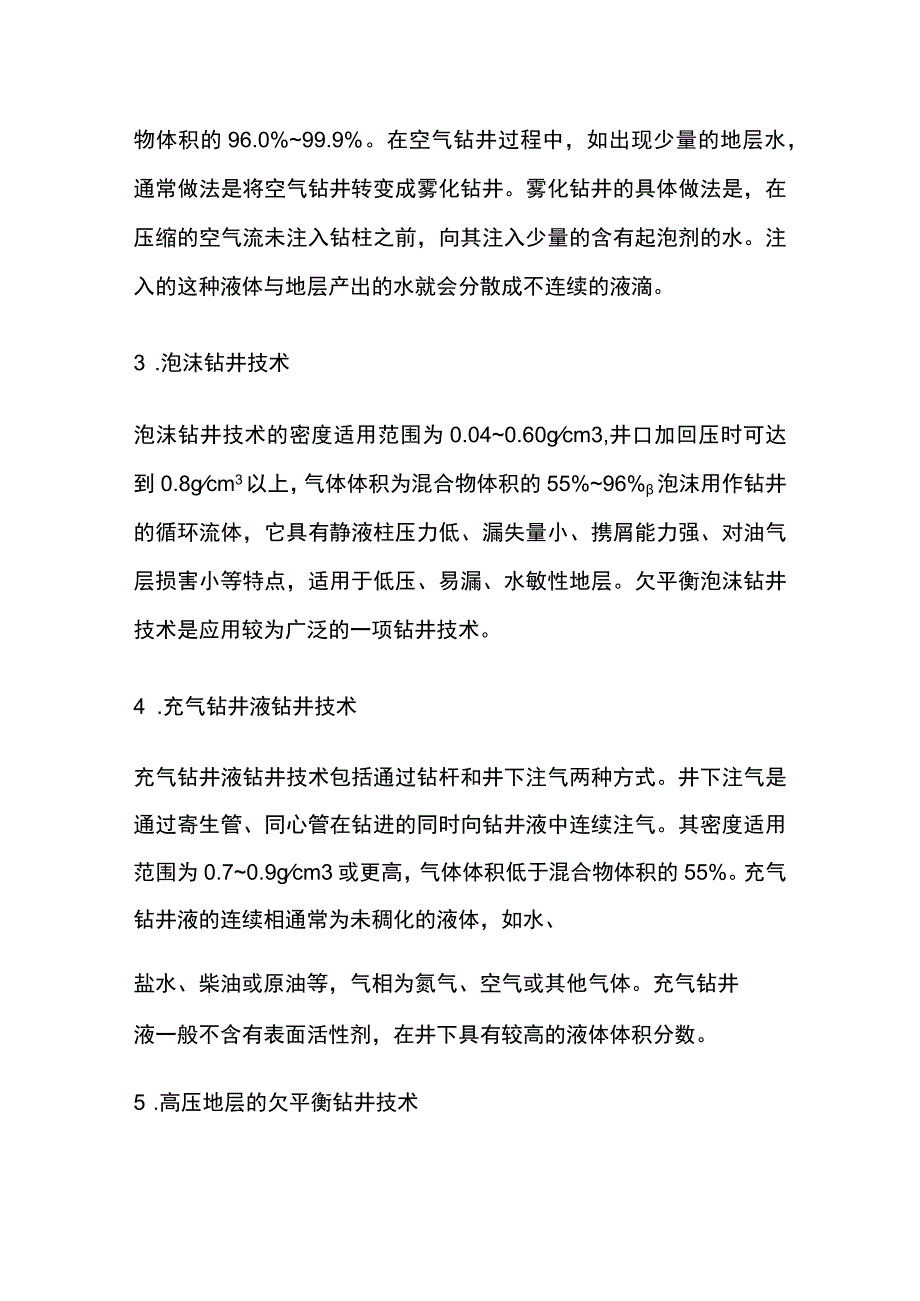 欠平衡钻井技术全套.docx_第2页