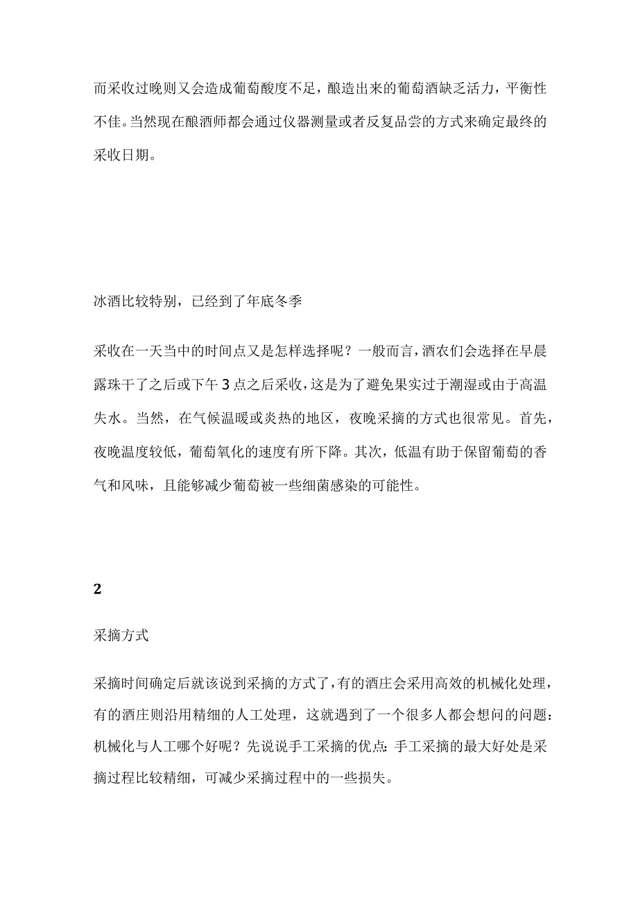 红葡萄酒酿造过程全解.docx_第2页