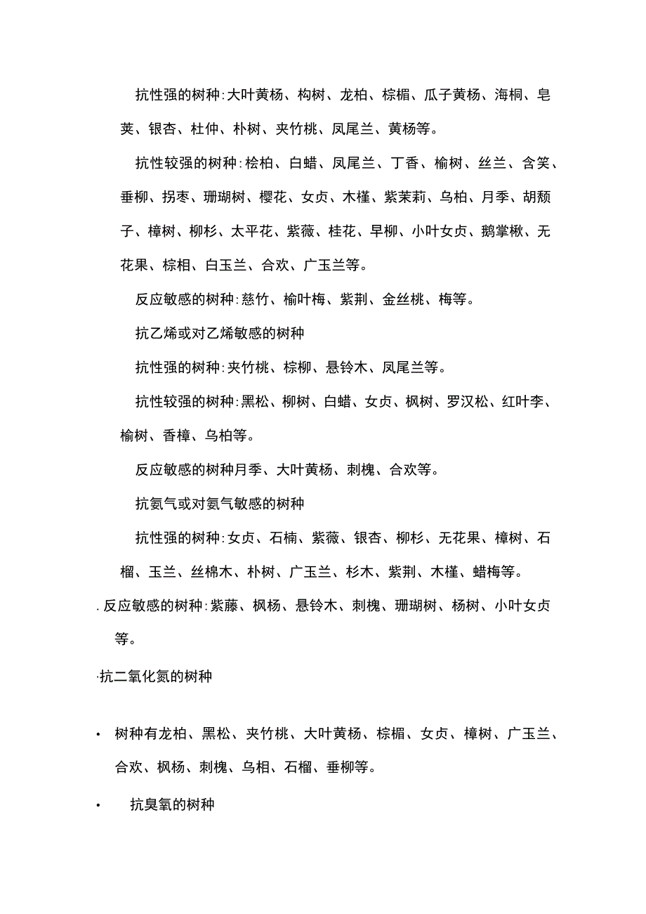 工业园区绿化布置植物选择全套.docx_第3页