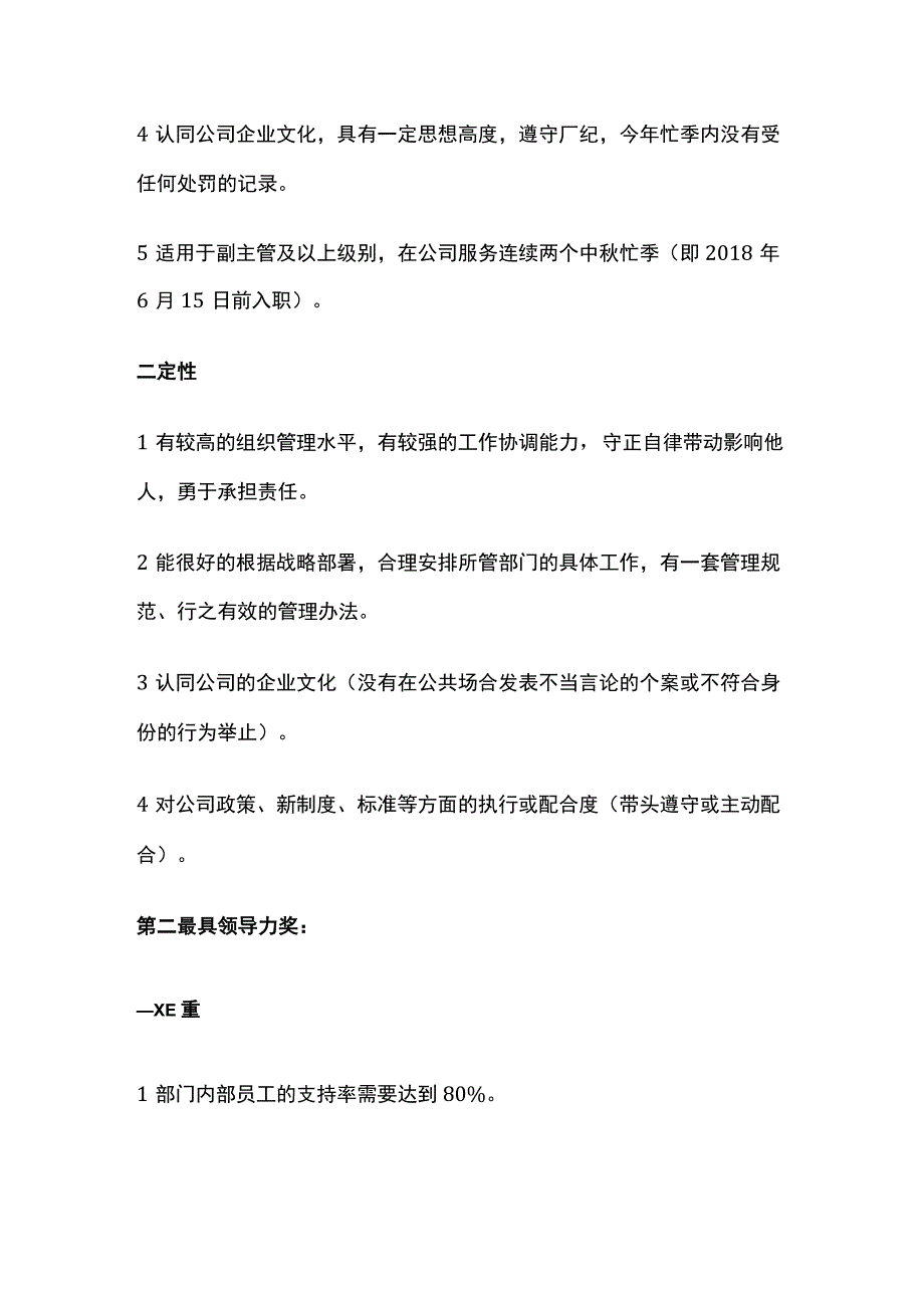 某公司优秀团体和个人奖评方案.docx_第2页