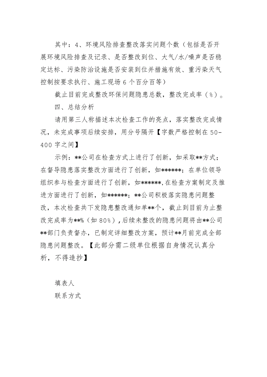 生态环境保护大检查总结模板.docx_第2页