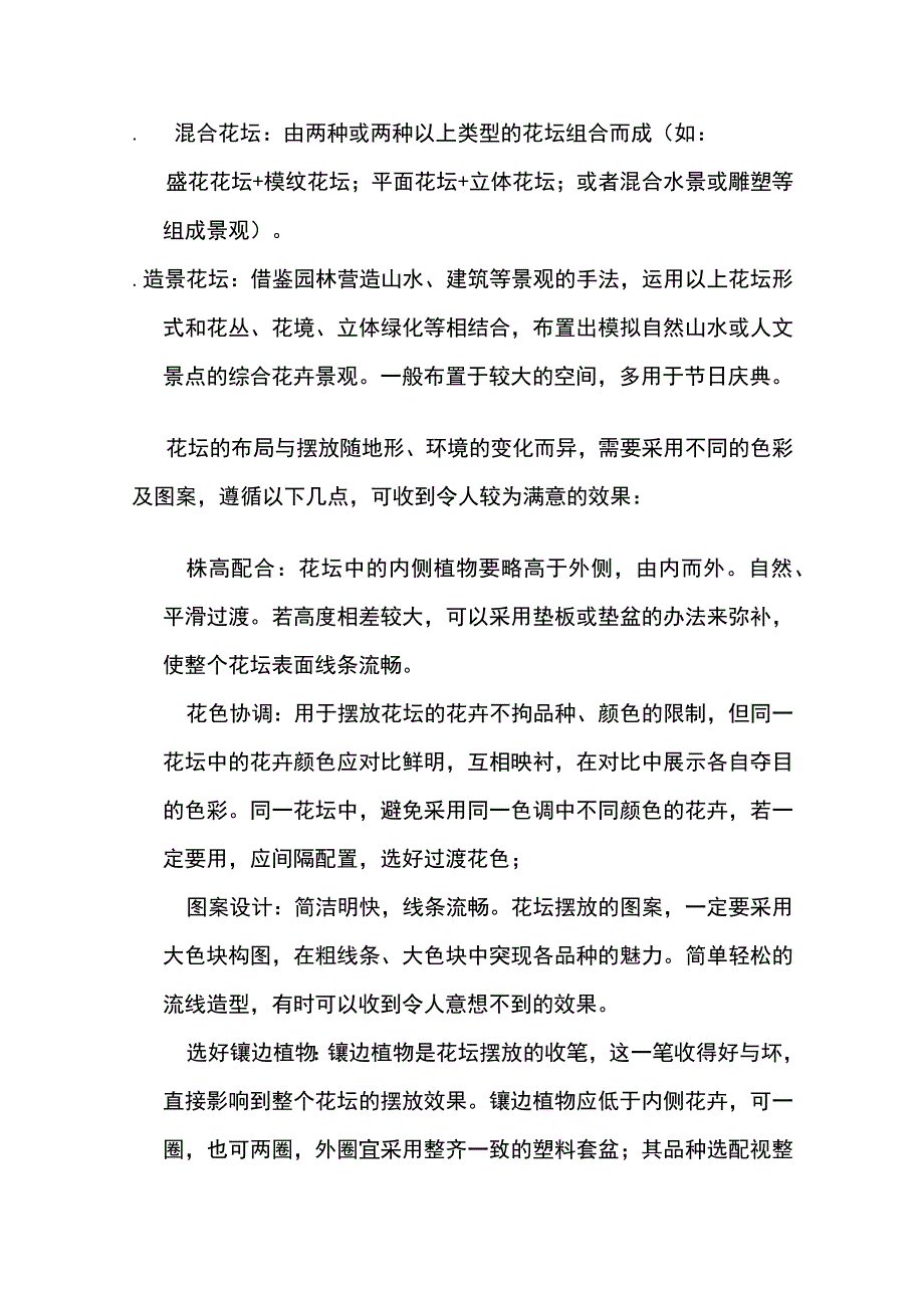 花坛类型和草花草坪品种配置应用.docx_第2页