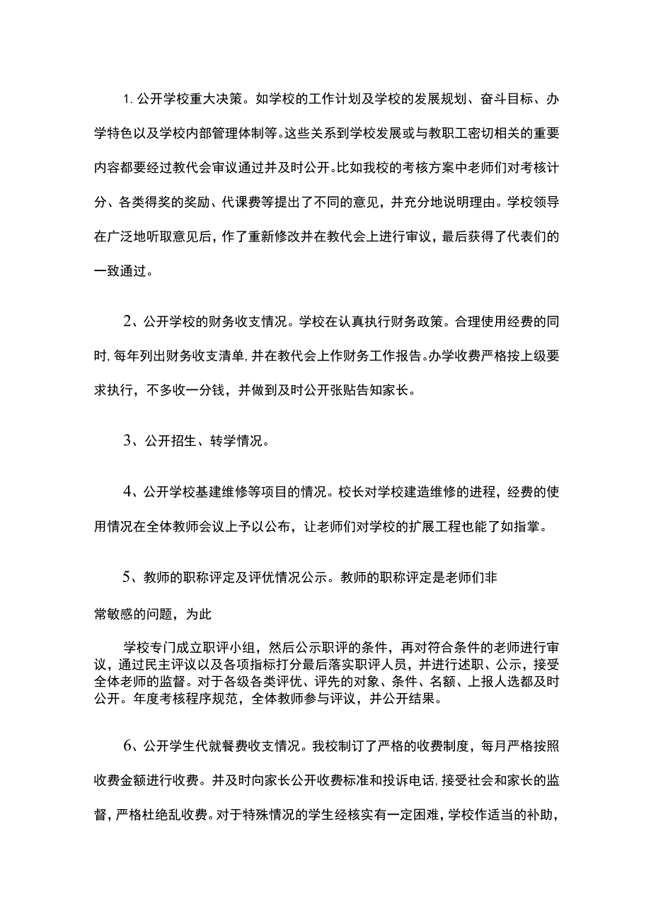 某小学校务公开的工作总结.docx_第2页