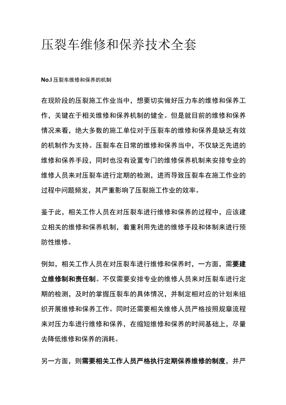 压裂车维修和保养技术全套.docx_第1页