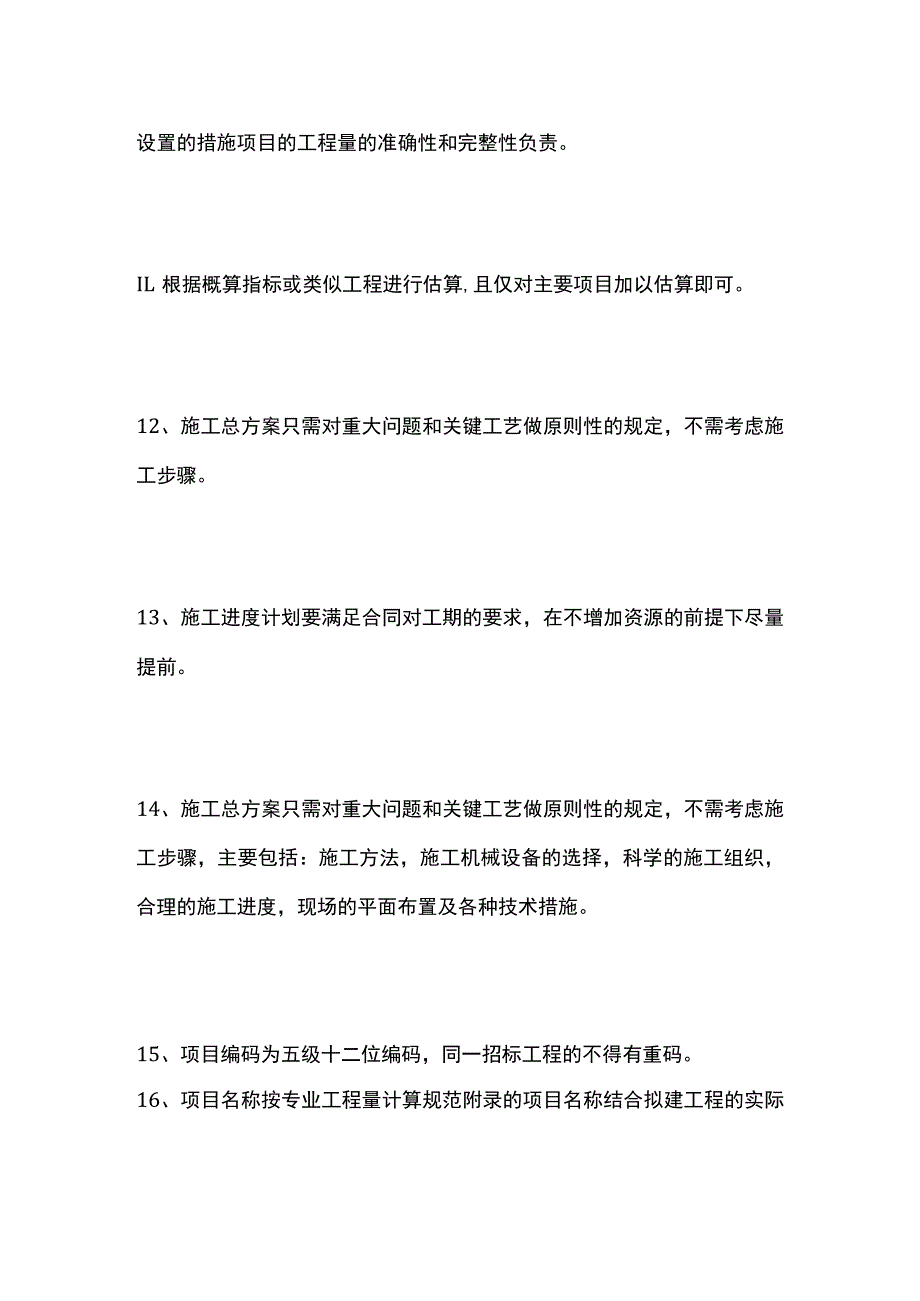 一级造价师考试必考点《计价》发承包阶段合同价款约定.docx_第3页