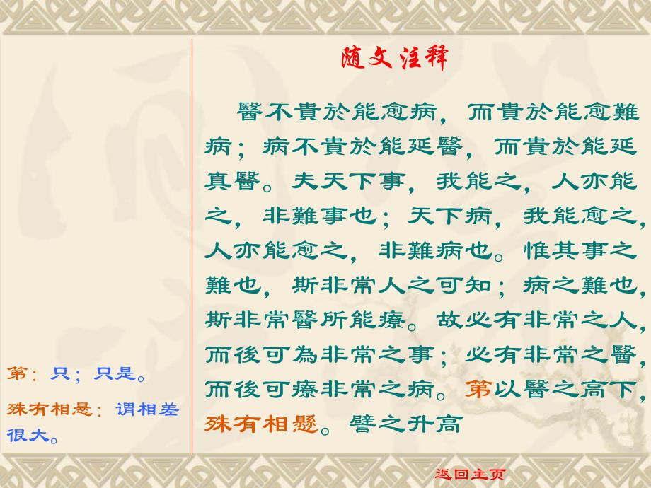 病家两要说名师编辑PPT课件.ppt_第3页