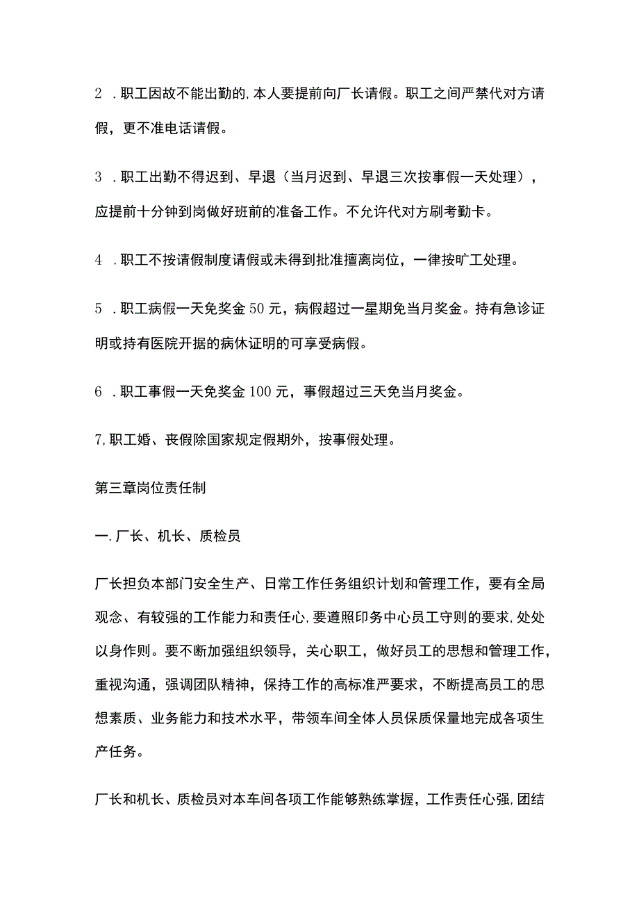 某印刷工厂生产车间规章制度汇编全套.docx_第2页