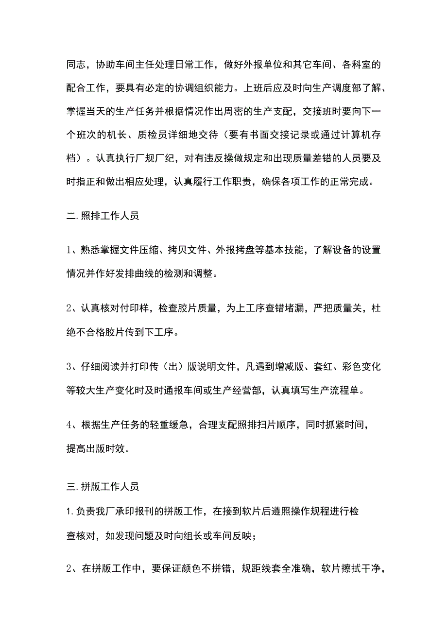 某印刷工厂生产车间规章制度汇编全套.docx_第3页