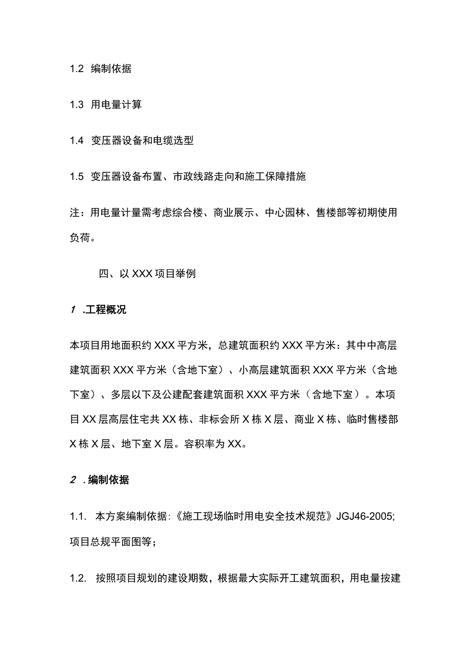 新项目施工临时用电计算与方案编制指引.docx_第2页