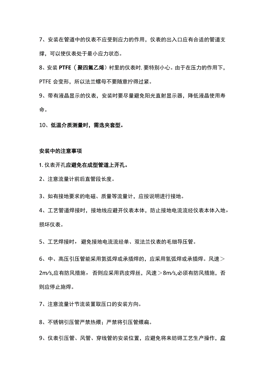 仪表安装、日常维护操作128条注意事项.docx_第2页