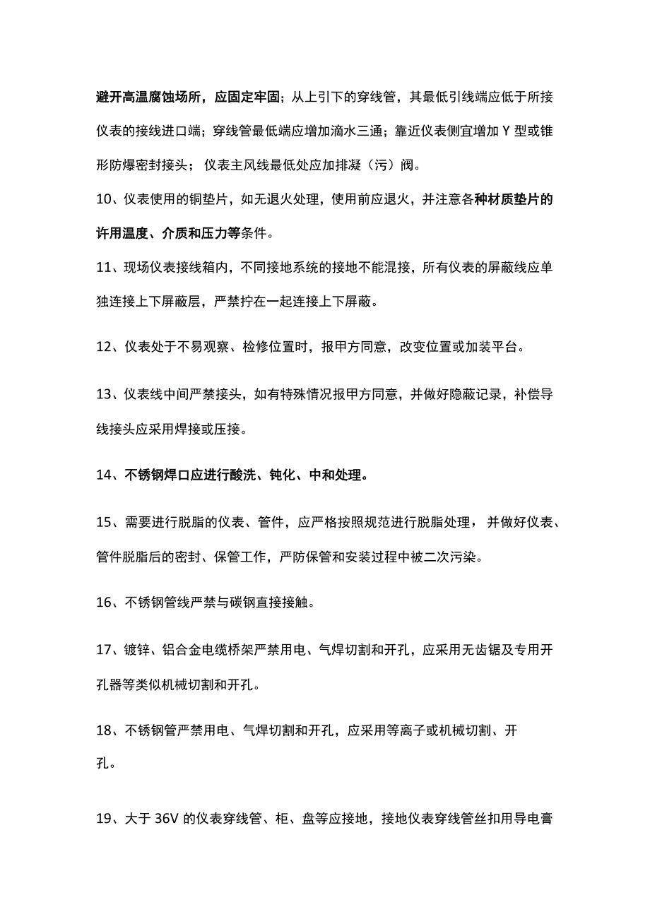 仪表安装、日常维护操作128条注意事项.docx_第3页