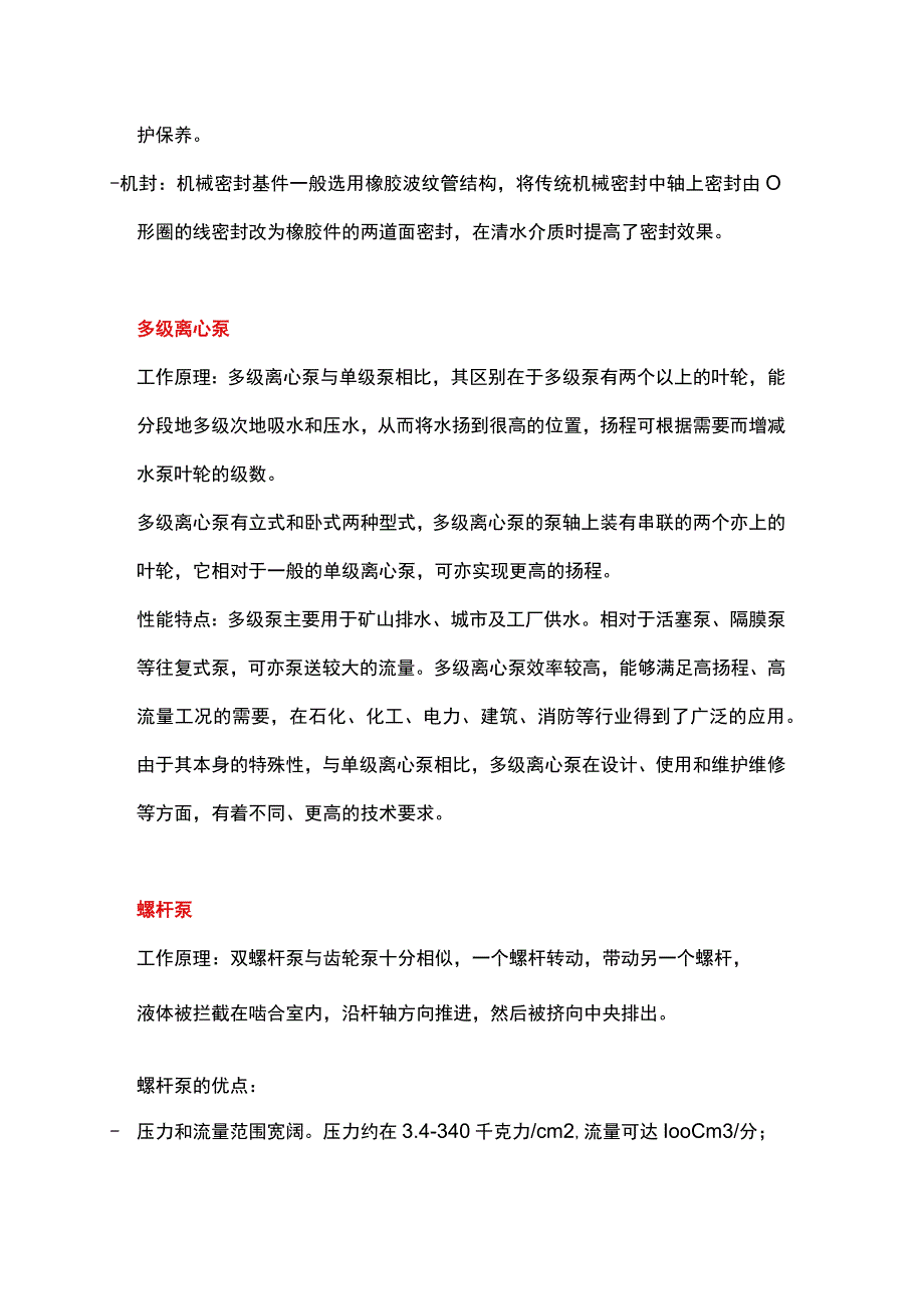 泵的工作原理.docx_第2页