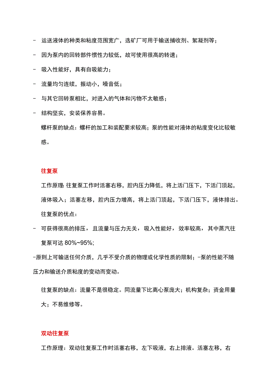 泵的工作原理.docx_第3页