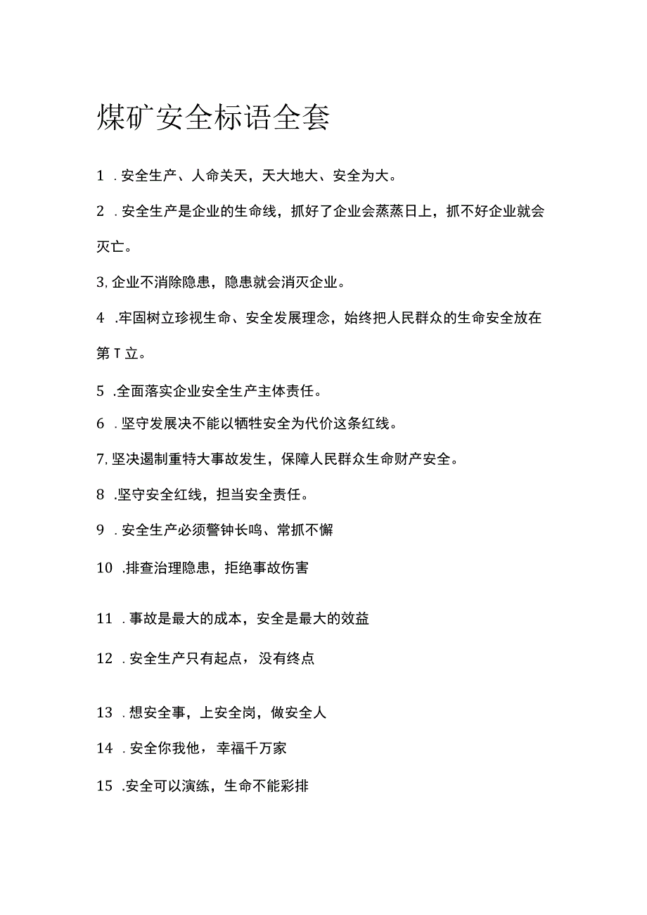 煤矿安全标语全套.docx_第1页