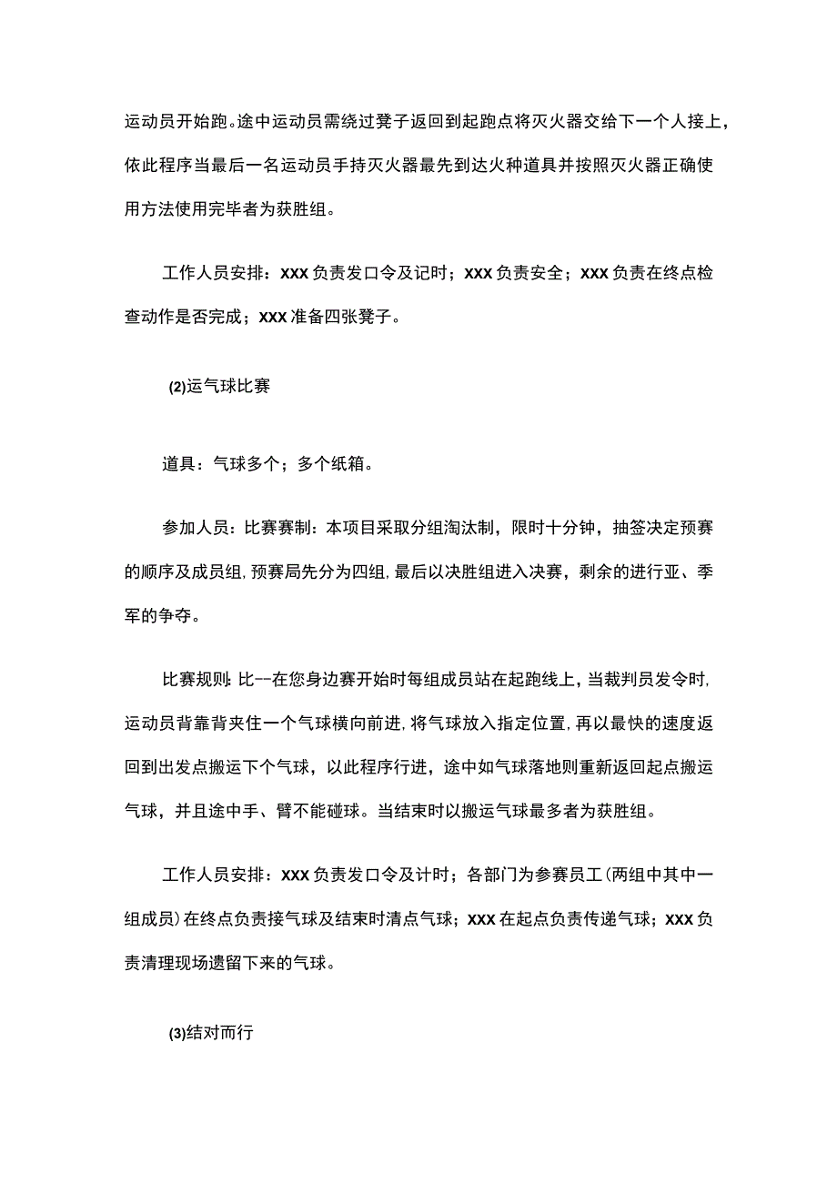 某趣味运动会开幕式流程方案.docx_第2页