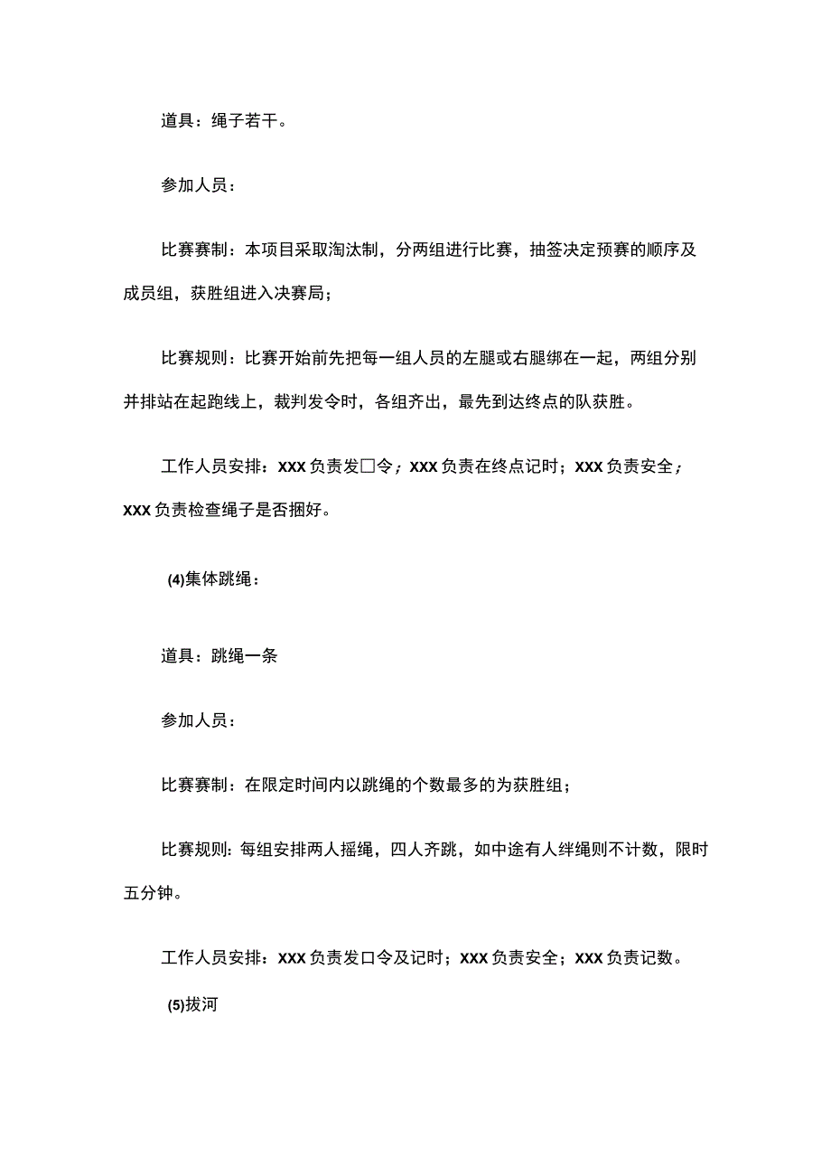 某趣味运动会开幕式流程方案.docx_第3页