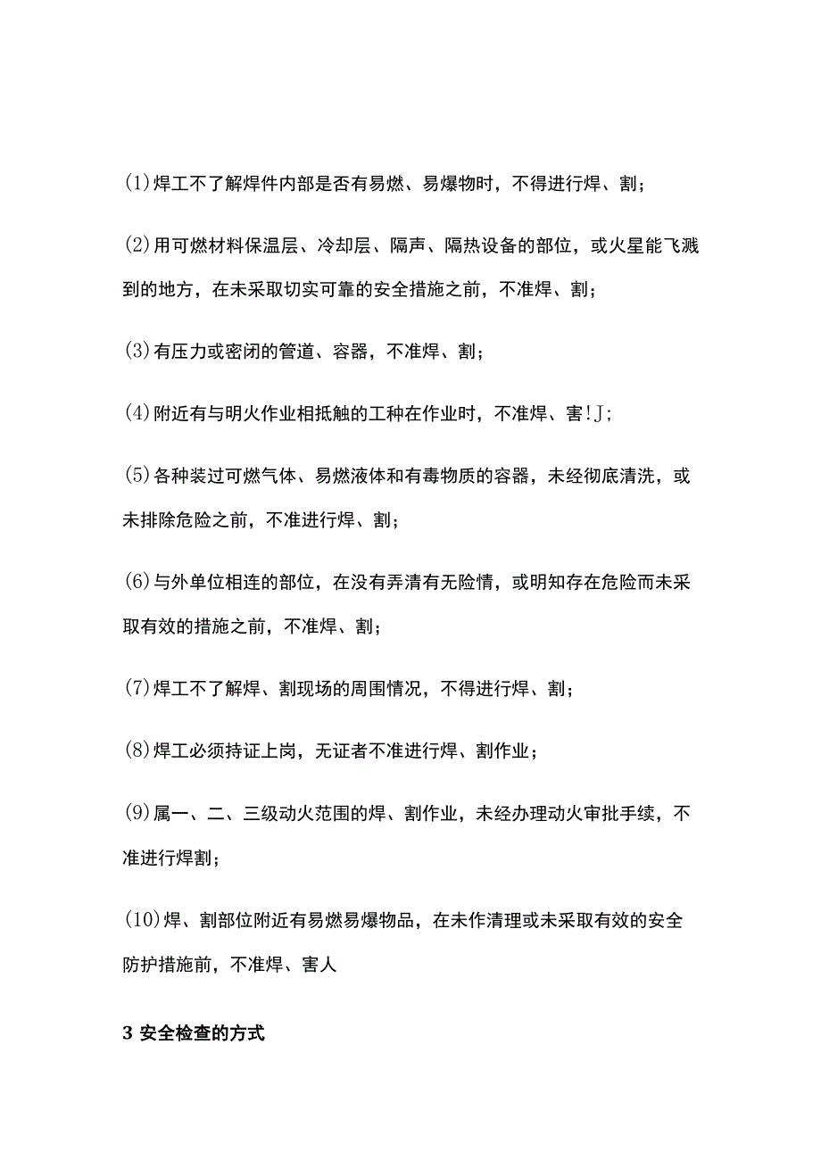 一建二建考点口诀全套.docx_第2页