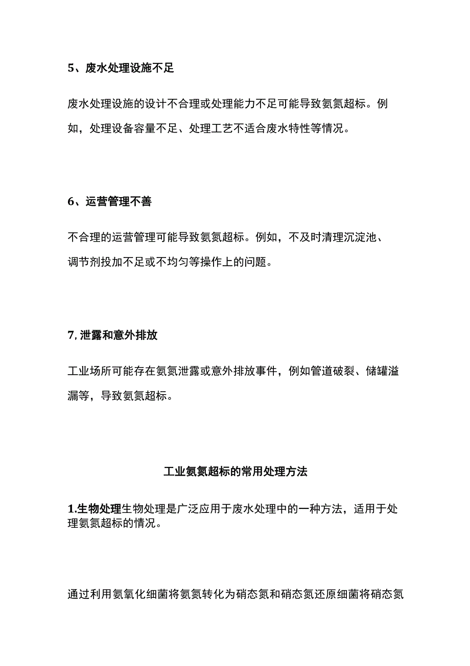 工业氨氮超标原因.docx_第2页