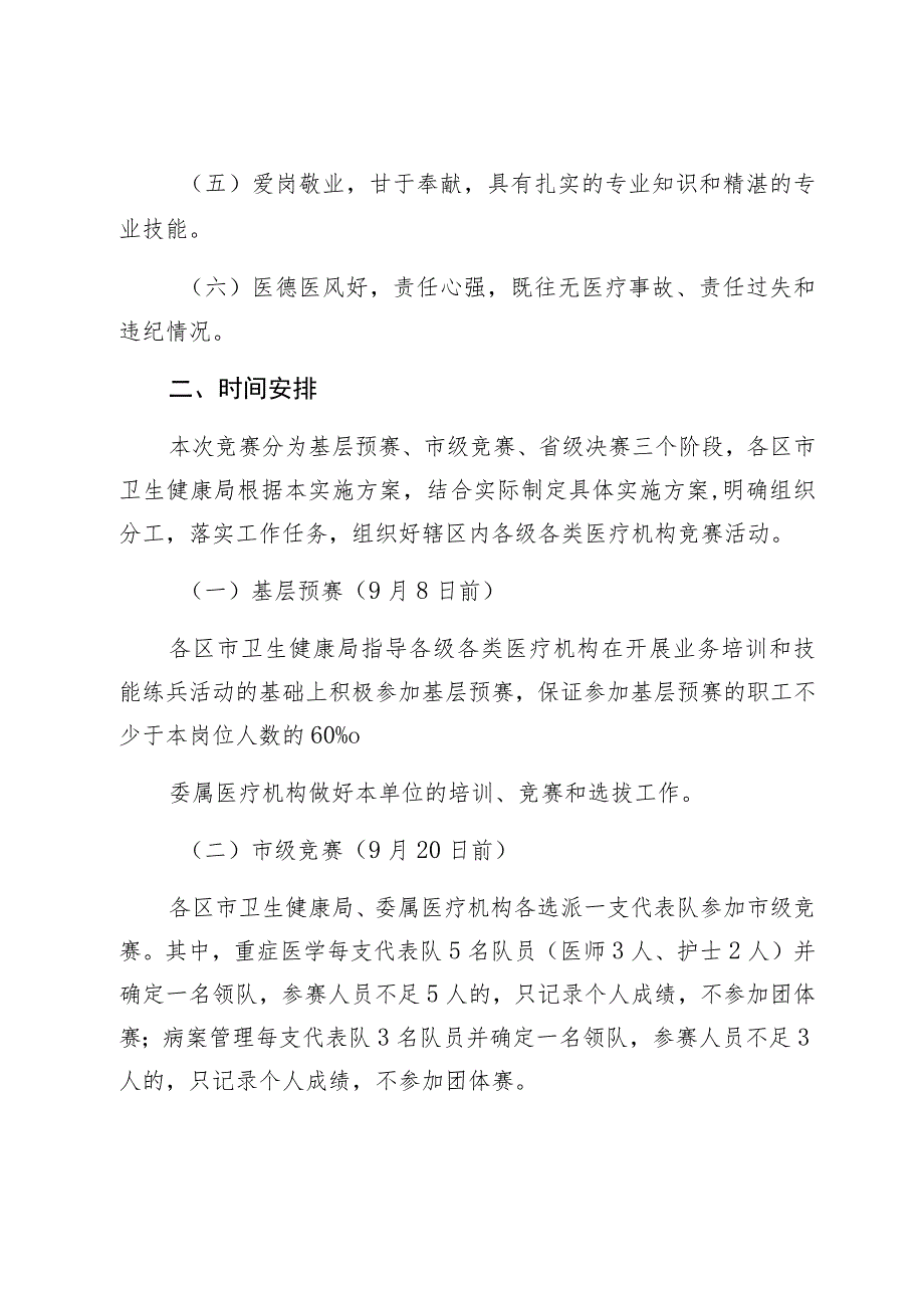 青岛市重症医学、病案管理技能竞赛实施方案.docx_第2页