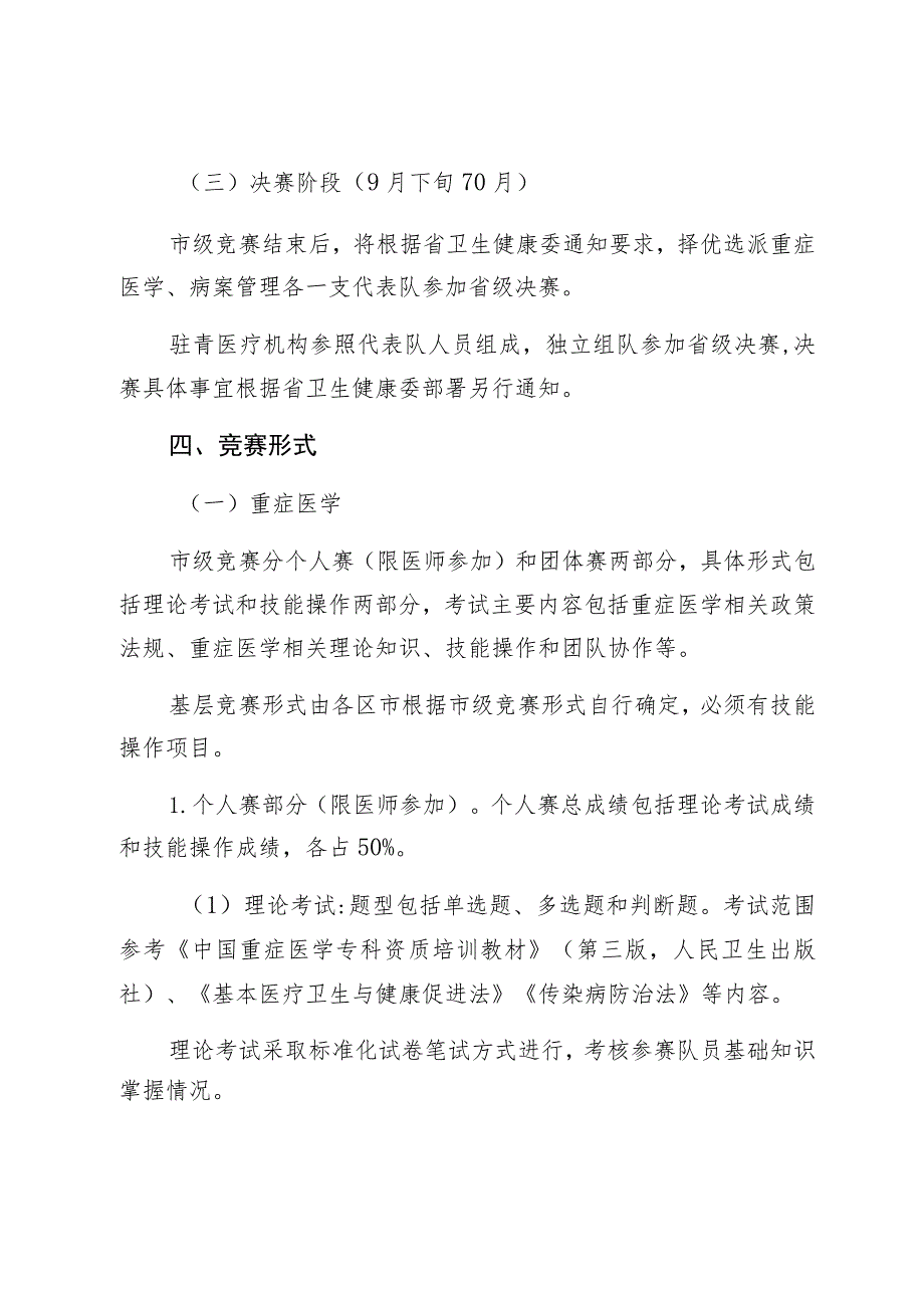 青岛市重症医学、病案管理技能竞赛实施方案.docx_第3页