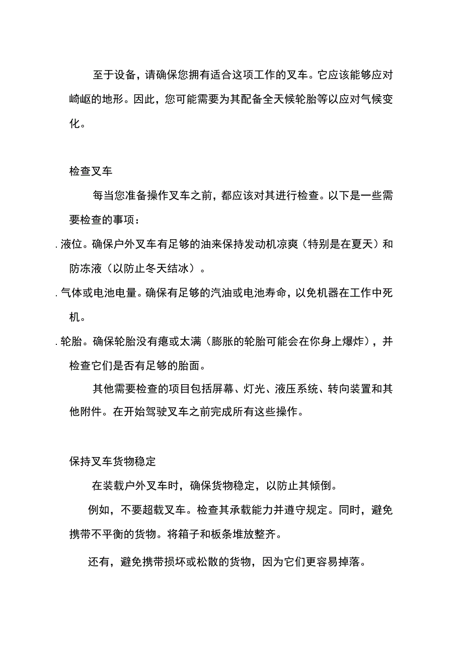 叉车操作员的安全提示.docx_第2页