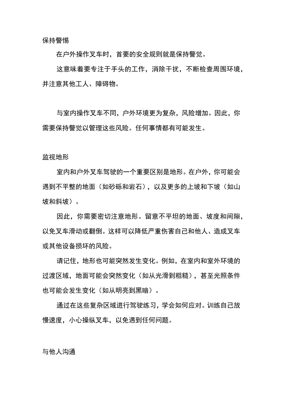 叉车操作员的安全提示.docx_第3页