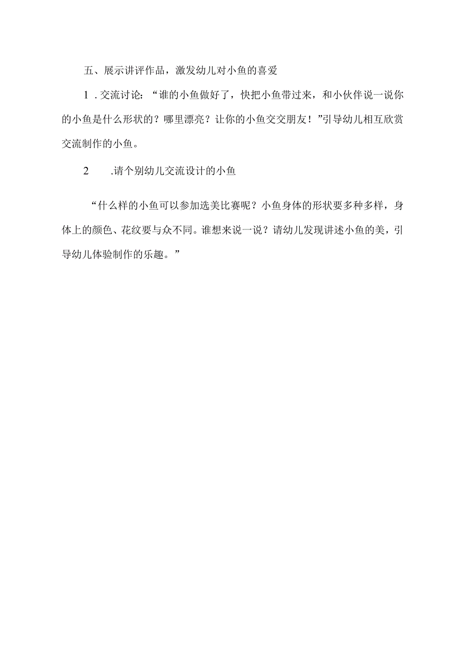 幼儿园中班美术《海底世界》教学设计.docx_第3页