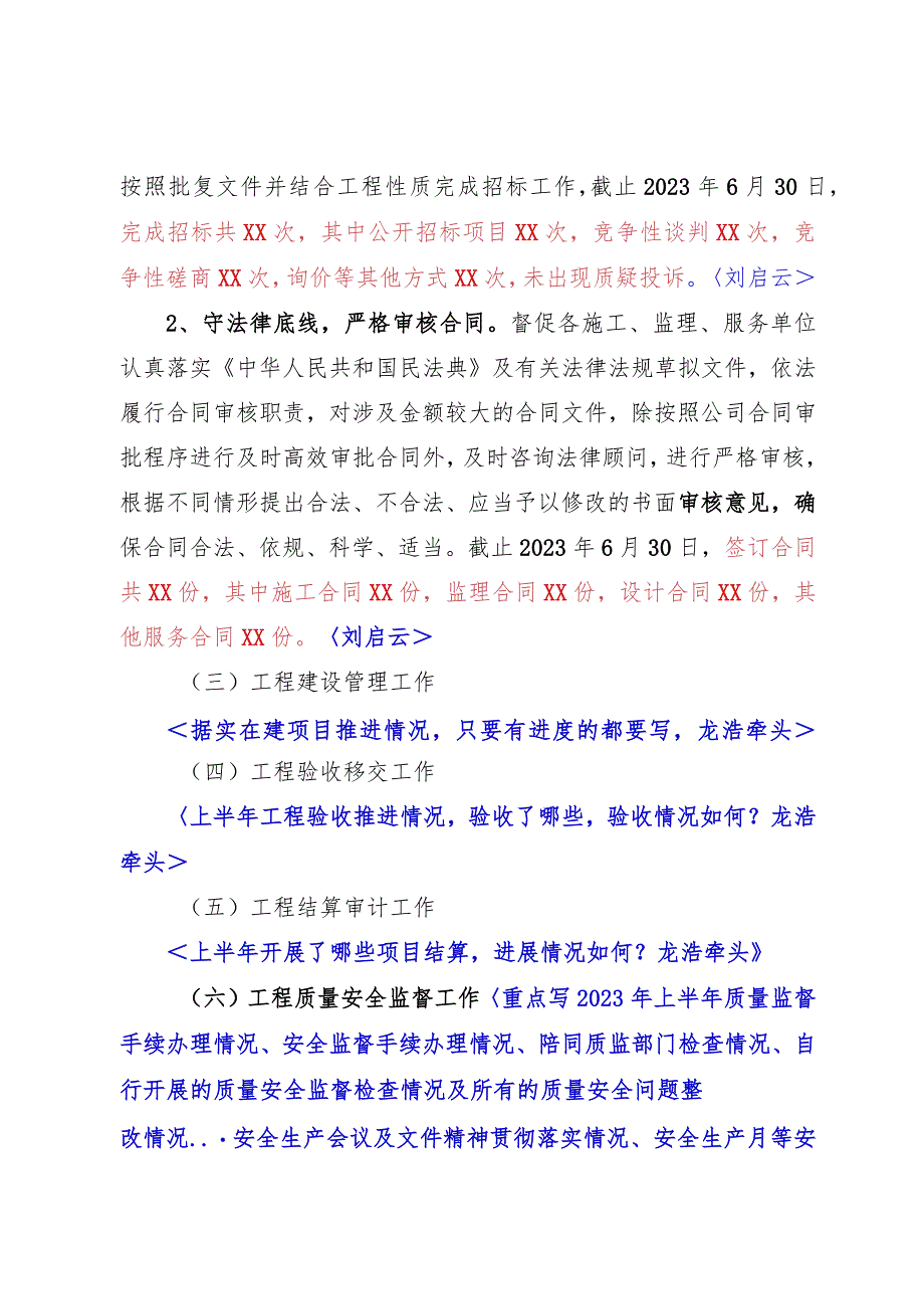 建管部2023年上半年工作总结和下半年工作打算.docx_第3页