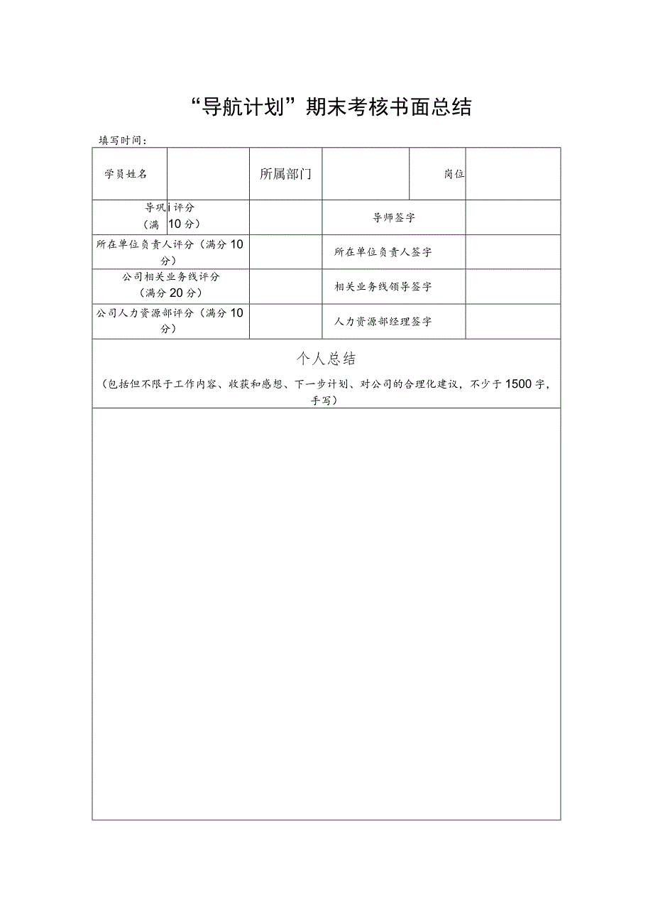 附件6：“导航计划”期末考核书面总结.docx_第1页