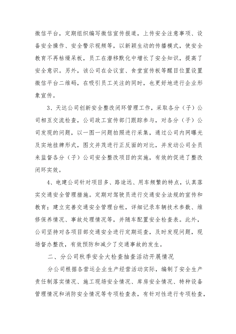 浙能集团科技工程与服务产业分公司2014年秋季安全大检查工作总结.docx_第3页