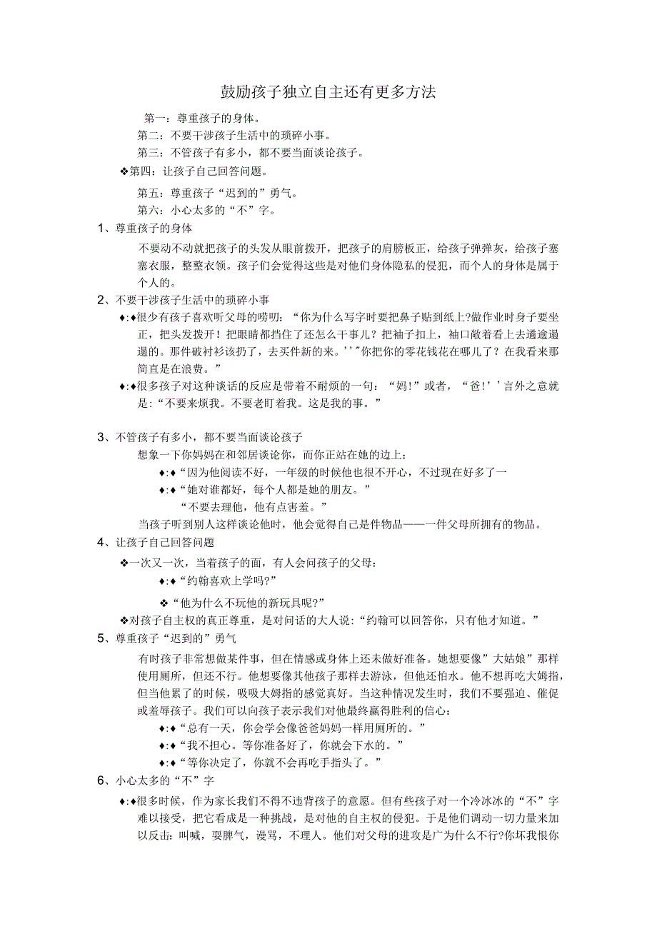 幼儿园家长教育经典课堂系列：鼓励孩子独立自主的方法.docx_第1页