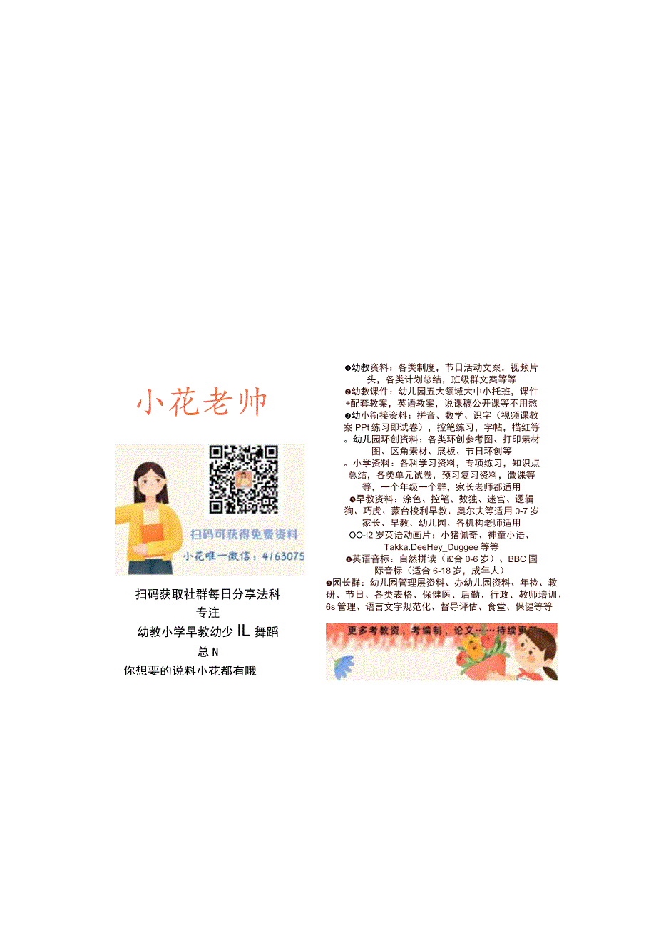 幼儿园家长教育经典课堂系列：鼓励孩子独立自主的方法.docx_第3页