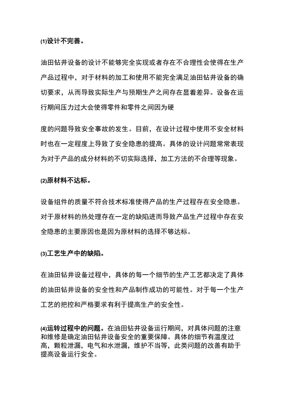 油田钻井废弃泥浆处理工艺全套.docx_第2页